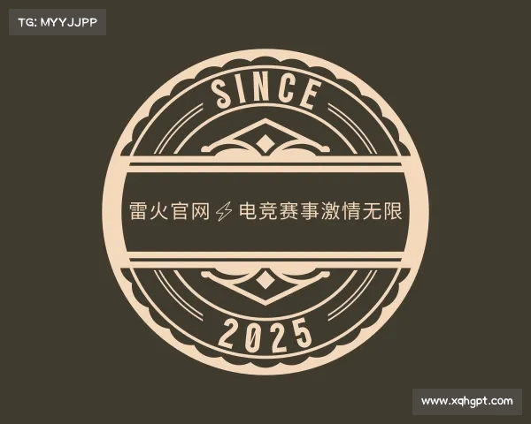 介绍雷火官网⚡电竞赛事激情无限